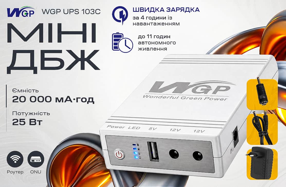 Джерело безперебійного живлення з блоком живлення Mini UPS WGP UPS103C Quick Charge 20000mAh