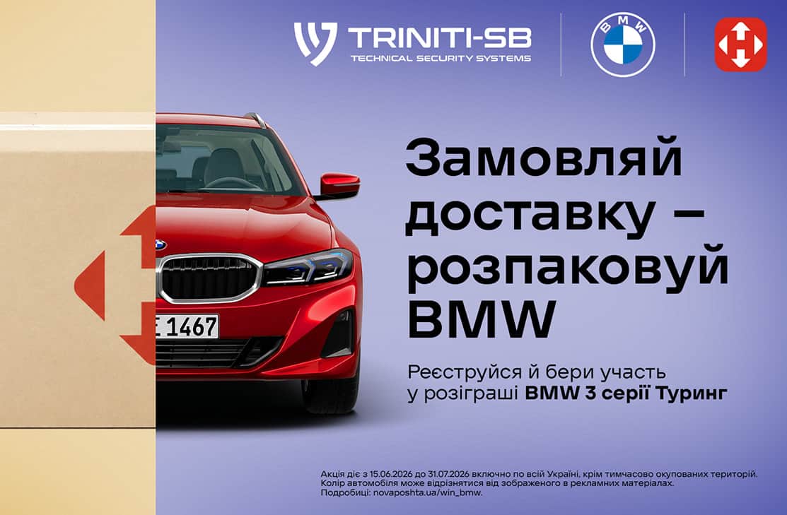 Вигравайте новий автомобіль разом із Новою поштою