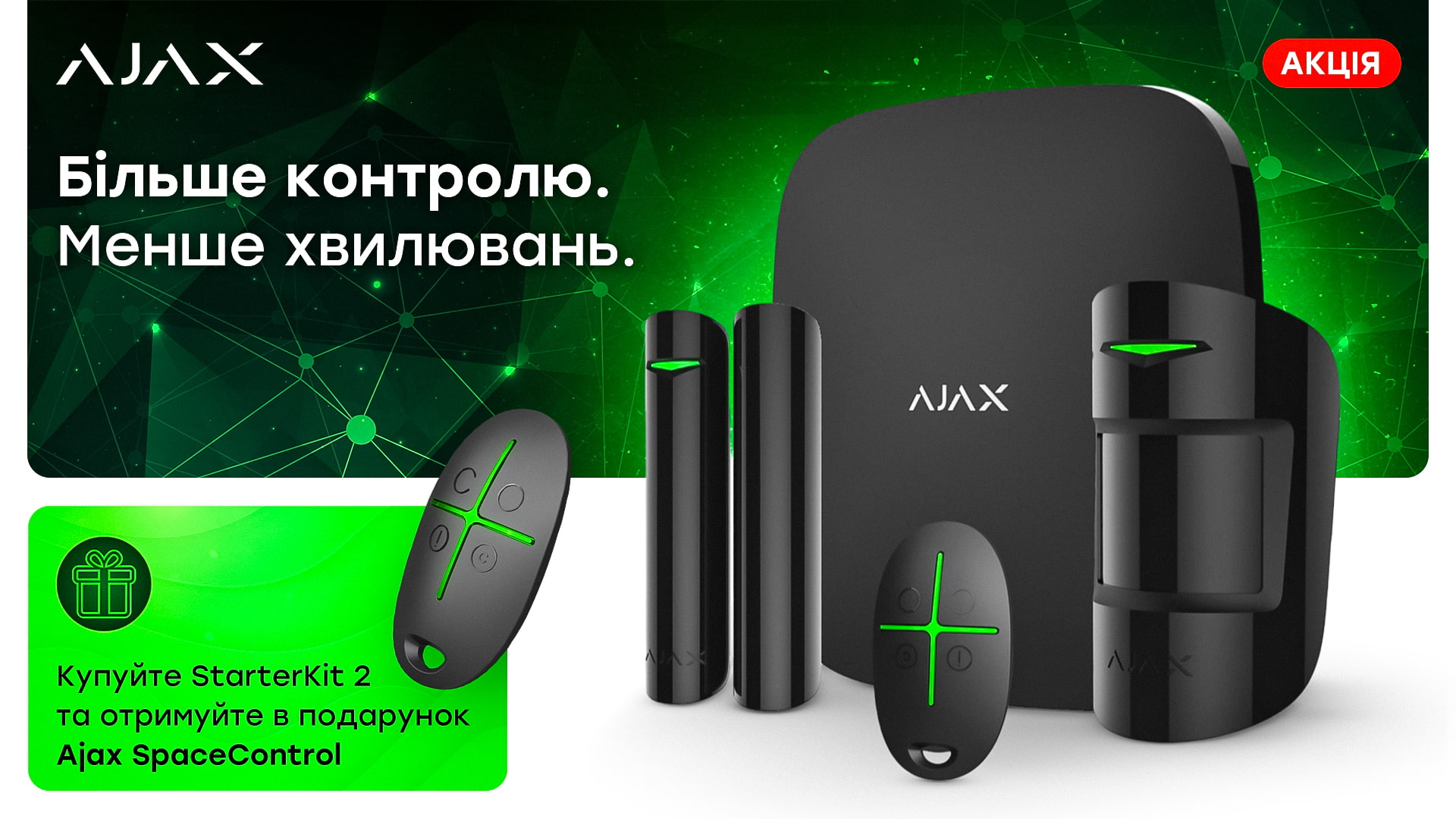 Комплект бездротової сигналізації Ajax StarterKit 2 + брелок SpaceControl Jeweller у подарунок
