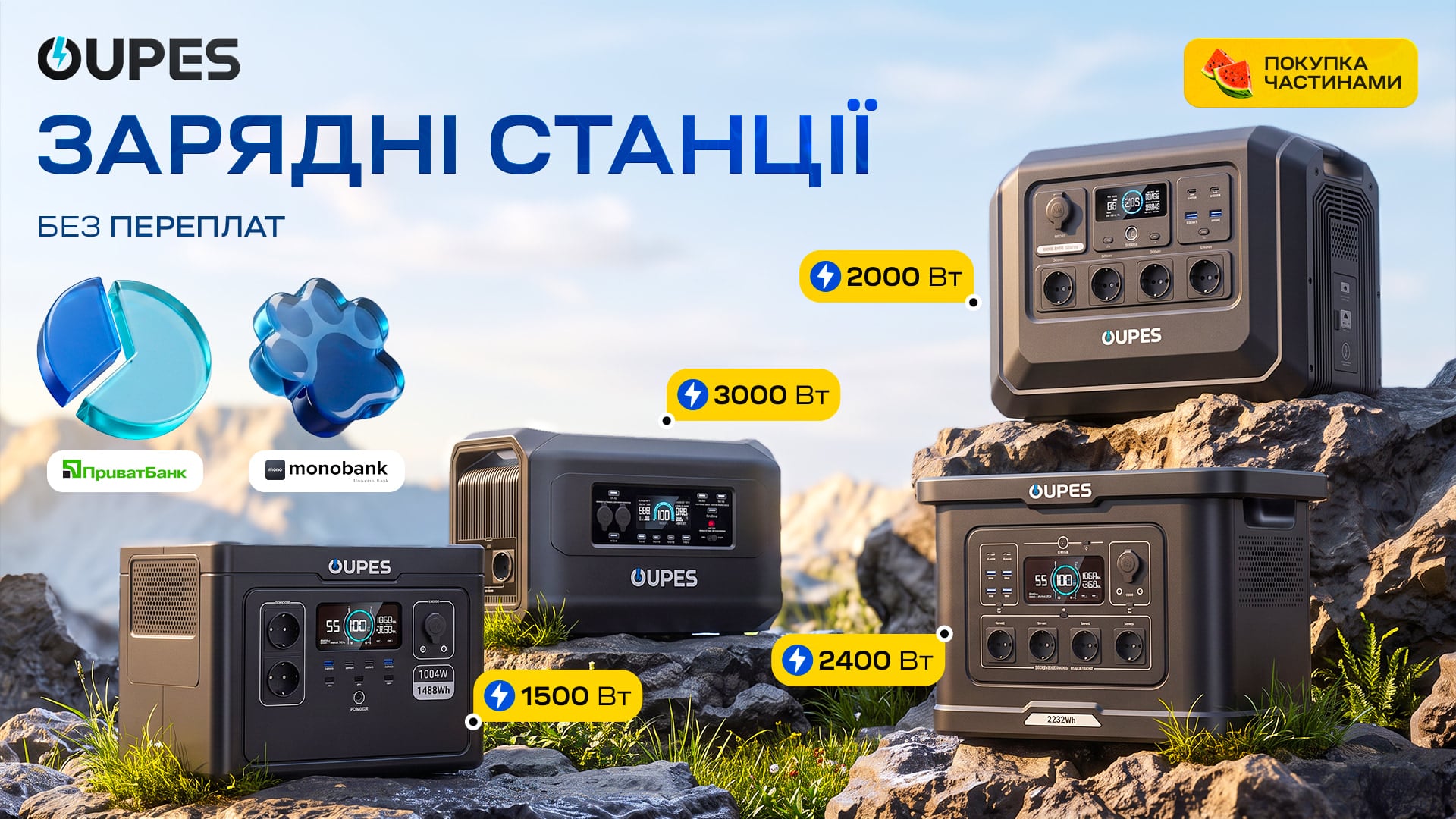 Оплата частинами без переплат: зарядні станції OUPES на вигідних умовах