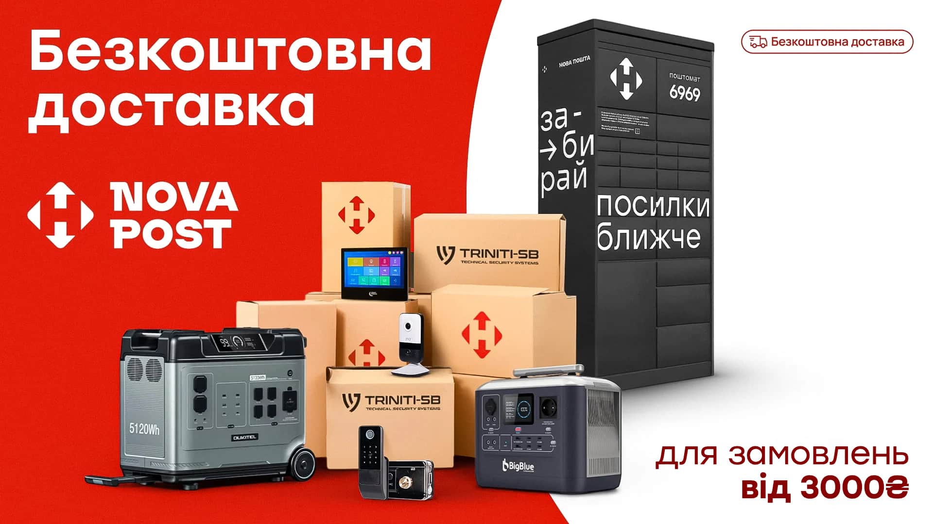 Безкоштовна доставка Новою Поштою по Україні