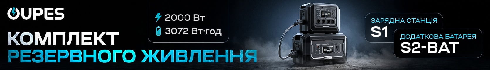 Зарядні станції OUPES