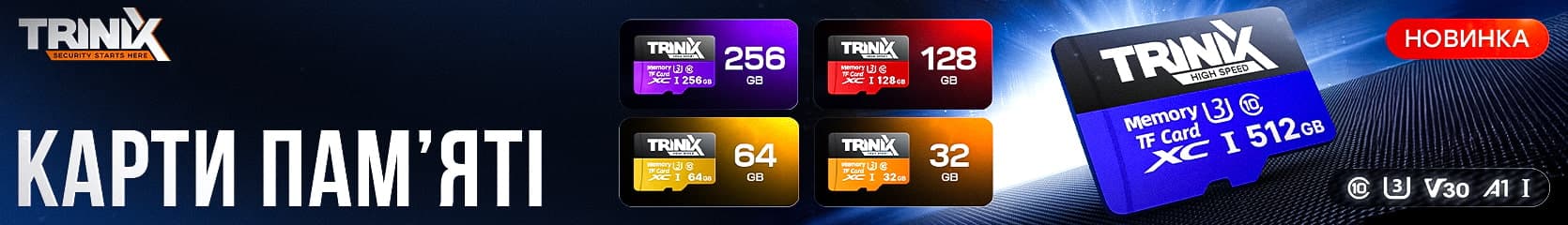 Карти пам'яті Trinix