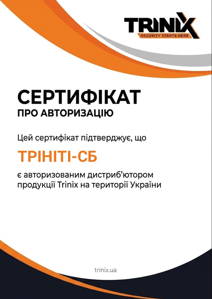 Сертифікат TRINIX