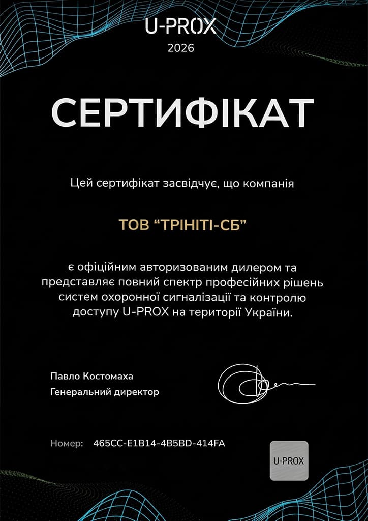 Сертифікат U-PROX